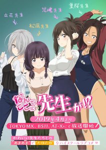 Nande Koko ni Sensei ga!? / Зачем Вы здесь, учитель?! [Fanservice anime] [uncensored / без цензуры] — смотреть хентай онлайн
