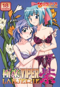Viper Compilation Violet&Gokuraku VIPER LANJERIE Murasaki / Гадюка рай женского белья (пурпурный) — смотреть хентай онлайн