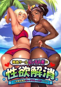 Kasshoku Cool Bitch Hitozuma no Seiyoku Kaishou ~Kondo wa Umi de Sex Lesson!?~ The Motion Anime — смотреть хентай онлайн