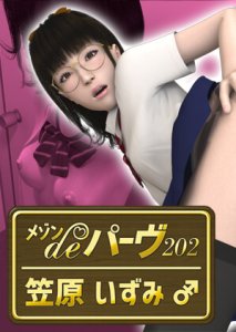 Meson de Perv 202 - Izumi Kasahara