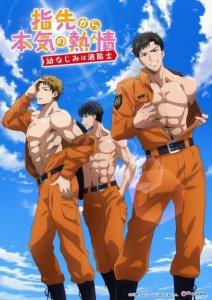Yubisaki kara Honki no Netsujou: Osananajimi wa Shouboushi / Страсть на кончиках пальцев: Мой друг детства — пожарный [Uncensored / Без цензуры*]