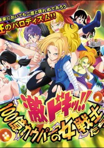 Gukidoki!! Over 9000 Glans Spooges to DB Girls! — смотреть хентай онлайн