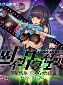 TWIN QUIET: Deep Brainwash, Distorted Justice (Motion Comic Version)