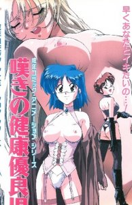Nageki no Kenkou Yuuryouji / Неистовая и неудовлетворённая — смотреть хентай онлайн