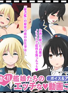 Ship Girls' H Movies Collection ~Atago, Takao, Inazuma~ — смотреть хентай онлайн