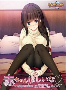 Aka-chan Hoshii na ~Kyou kara Hajimaru Love Love Ecchi~ The Motion Anime — смотреть хентай онлайн