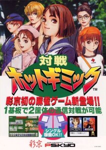 [Arcade] Taisen Hot Gimmick 1-4 — смотреть хентай онлайн