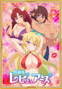 Межвидовые рецензенты / Ishuzoku Reviewers [Fanservice Anime][Uncensored/Без цензуры*] — смотреть хентай онлайн