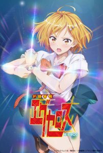 [Fanservice Anime] Формирование извращённой силы / Dokyuu Hentai HxEros — смотреть хентай онлайн