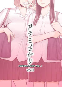 [Манга] Karami Zakari vol. 1-2 | Entanglement vol. 1-2 | Переплетение 1-2 — смотреть хентай онлайн