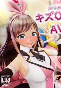 Kizuna AI's Virtual Sexgiving! — смотреть хентай онлайн