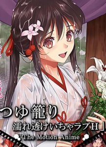 Tsuyu cage wet and transparent love H The Motion Anime