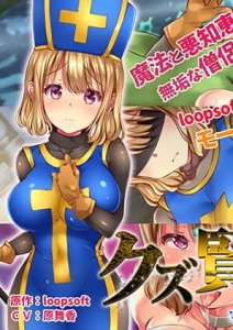 Kuzu Kenja no Nikki vol. 1 Yuusha ni Koisuru Souryo o Yaru Hen Motion Comic Version