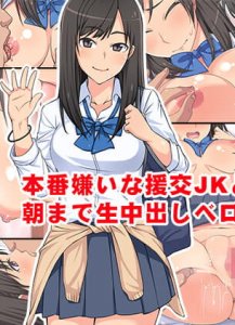 Honban Girai na Enkou JK to Asa made Nama Nakadashi Berochuu Fuck The Motion Anime