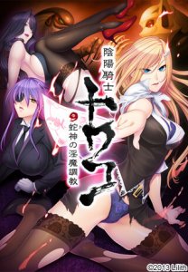 Diviner Knight Towako -Wicked Incubus Breaker- — смотреть хентай онлайн