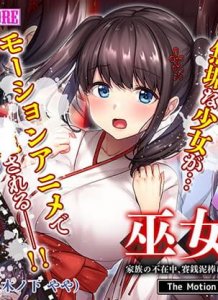 Mikokan Saisen Dorobou ni Ie o Senkyo Sarete… The Motion Anime
