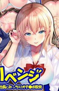 Shuukatsu Revenge -Otona o Namekitta Half Joshikousei Shachou ni Micchiri Ochinpo Kyouiku- The Motion Anime