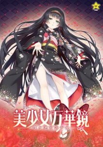 [HMV][SLIDESHOW] Bishoujo Mangekyou ～Kotowari to Meikyuu no Shoujo～ — смотреть хентай онлайн