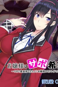 Ojou-sama wa Suppo Kibou!? ~Suppo de Doutei Sutetara JK Ojou-sama no SeFri ga Dekita Hanashi~ The Motion Anime