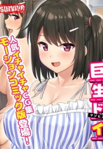 Kyokon no Ani, Namaiki de Do-M na Imouto to Ichaicha Suru Part 1 The Motion Anime — смотреть хентай онлайн