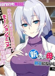 Atarashii Haha wa Russia-jin!? Oyaji ni Naisho de Niizuma Netori! The Motion Anime