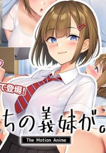 Uchi no Gimai ga. The Motion Anime