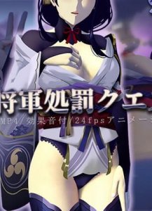 RAIDEN SHOGUN PUNISHMENT QUEST — смотреть хентай онлайн