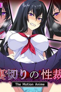 Uragiri no Seisai The Motion Anime