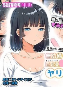 Kinjo ni Hikkoshite kita Muboubi Muteikou Kyonyuu Bishoujo Sumire-chan ni Yaritai Houdai na Natsu 2 The Motion Anime
