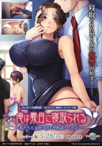 Ore wa Gibo ni Netorareru ~Watashi-tachi mo Misetsukete Yareba Ii no yo~ The Motion Anime — смотреть хентай онлайн