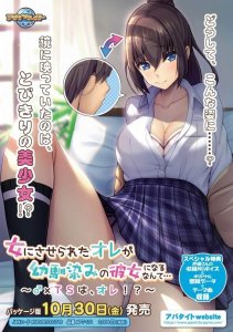 Onna ni Saserareta Ore ga Osananajimi no Kanojo ni Naru nante…~♂ ×TS wa, Ore!?~ The Motion Anime — смотреть хентай онлайн