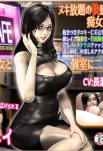 WCS Slut activity CAFE — смотреть хентай онлайн
