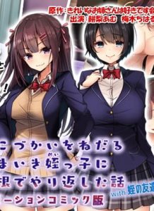 A story about a niece begging for a niece with a big cock with her niece's friend motion comic version