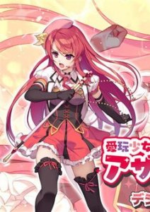 Aigan Shoujo Azalea Star Anime Edition