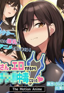 Bakunyuu ga Nayami no Suiei Instructor Onee-san ga Erosugiru Kara Namahame Nakadashi Shitara Chinpo Chuudoku ni Natta The Motion Anime