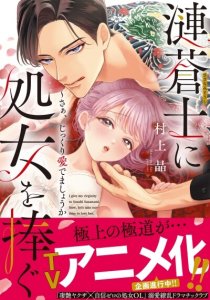 Sazanami Souji ni Shojo o Sasagu: Saa, Jikkuri Medemashou ka / Я отдала свою девственность Содзи Садзанами: Давай любить неспеша — смотреть хентай онлайн