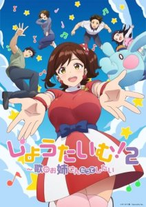 Showtime! Uta no Onee-san Datte Shitai 2 / Секс нужен даже невинной певице телешоу 2 — смотреть хентай онлайн
