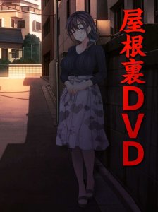 Yaneura DVD ~Nakadashi Senyou Hitozuma Bukken Nyuukyosha Boshuuchuu~  The Motion Comc — смотреть хентай онлайн