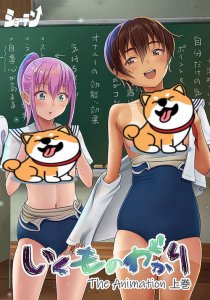 Ikumonogakari The Animation / Дежурные по оргазму — смотреть хентай онлайн