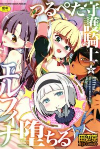 Tsurupeta Shugo Kishi Elfina Ochiru / Падение плоскогрудого эльфийского рыцаря Эльфины — смотреть хентай онлайн