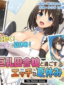 Kyonyuu Inaka Musume to Sugosu Ecchi na Natsuyasumi Part 3 The Motion Anime