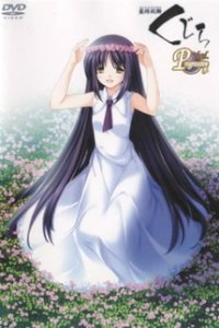  Кудзира: Последний экзамен OVA (2008) 