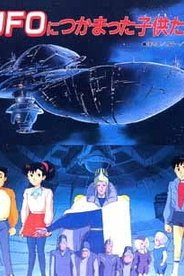  Дети в плену инопланетян (1991) 