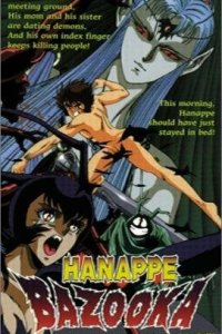  Базука Ханаппэ (1992) 