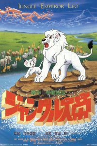  Император джунглей [ТВ-3] (1989) 