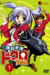  Убойный ангел Докуро OVA-1 (2005) 