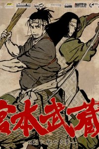  Мусаси: Мечта последнего самурая (2009) 