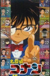  Детектив Конан OVA-2 (2002) 