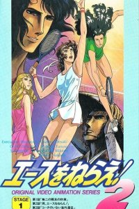  Бей эйс! OVA-1 (1988) 