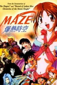  Мэйз: Пространство мегавзрыва OVA (1996) 